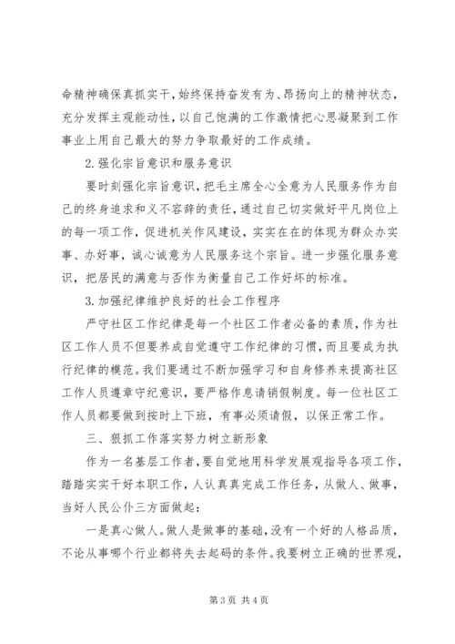 思想纪律作风整顿心得体会 (3).docx