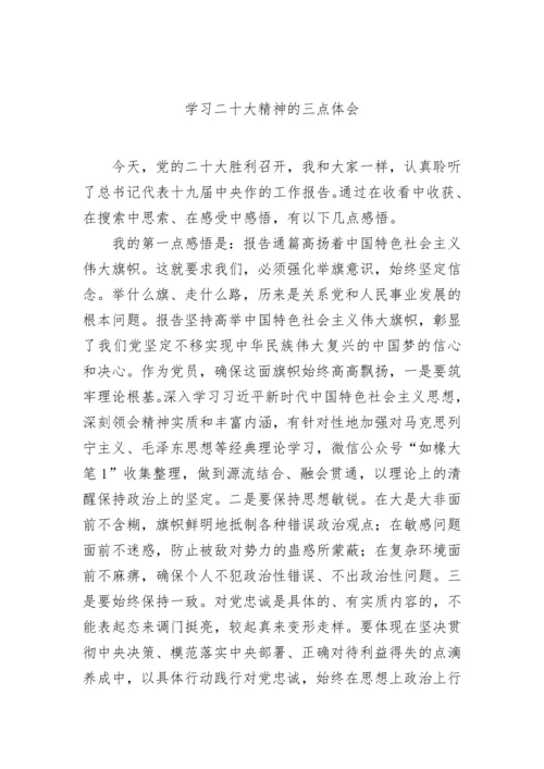 【心得体会】观看学习二十大报告心得体会汇编（20篇）.docx