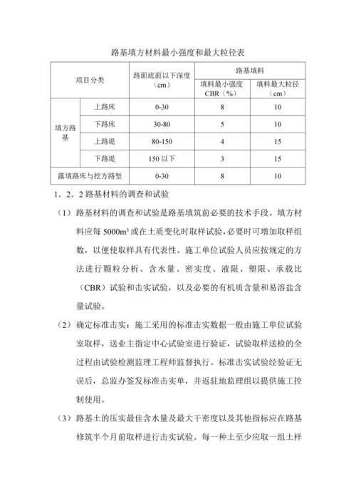 路基施工监理技术交底(含流程图).docx