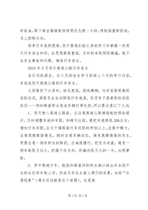 XX年度12个月车辆道路运输货运安全学习会议记录.docx