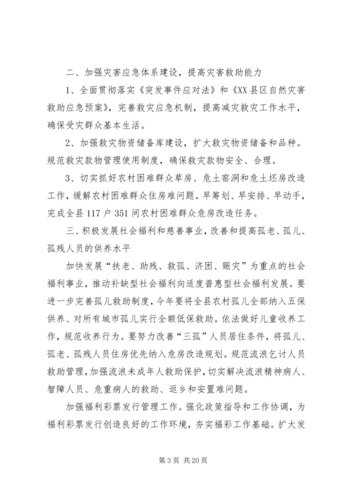 民政局工作计划4篇.docx