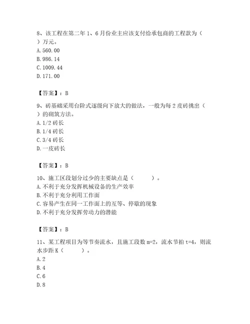 2023年施工员之土建施工专业管理实务题库附完整答案必刷