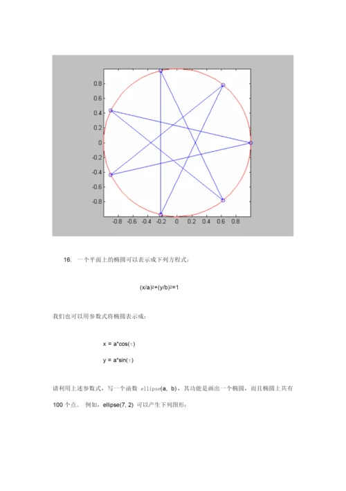 matlab习题2007.docx