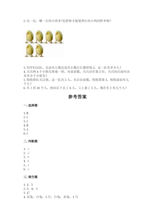 北师大版一年级上册数学期中测试卷含答案【培优a卷】.docx