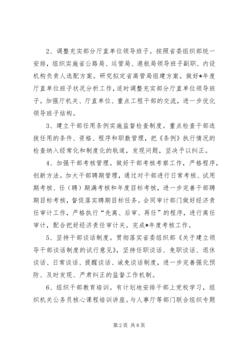 省交通厅人事劳动工作计划.docx