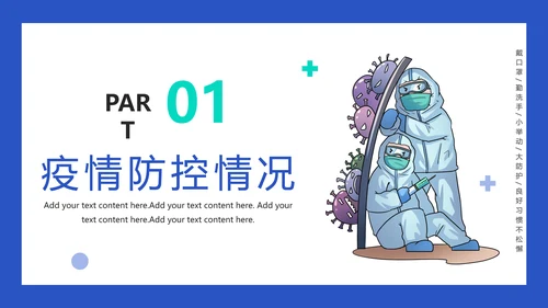 传染病防控倡议宣传PPT培训课件