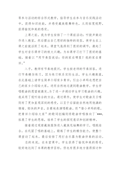 《我的家在日喀则》教学反思.docx