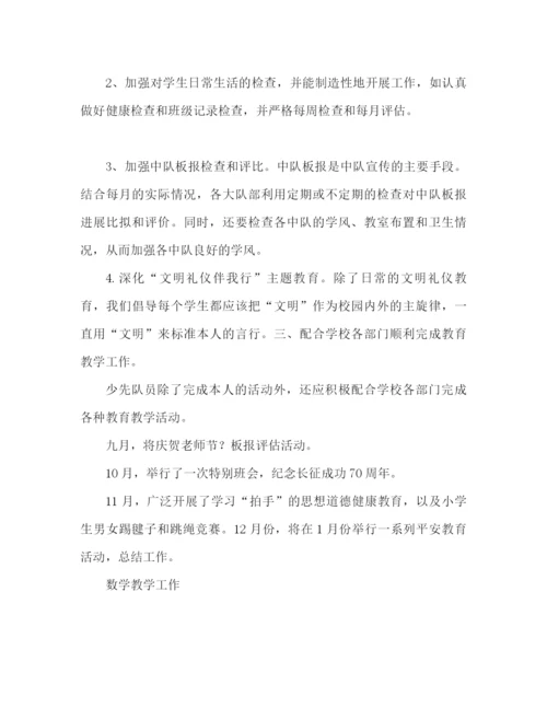 精编之小学教师个人工作参考总结范文2)（通用）.docx