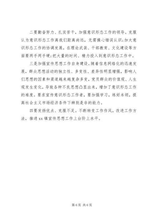 乡镇意识形态工作责任制总结致辞.docx