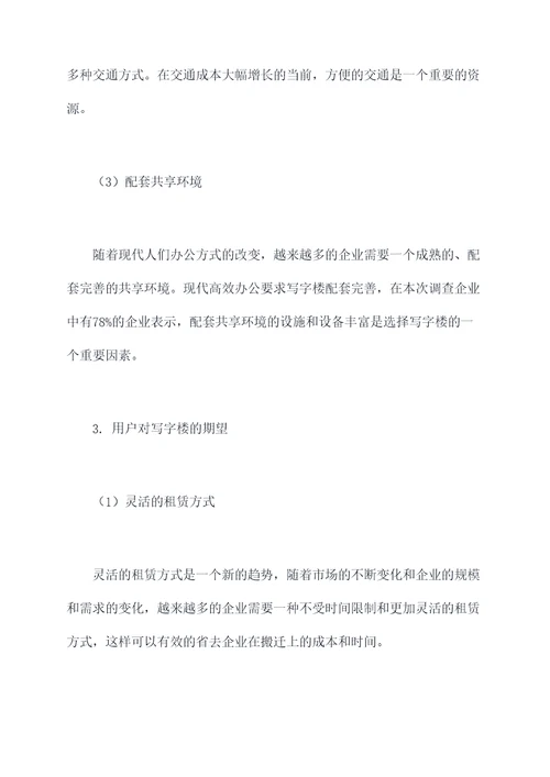 写字楼企业调研报告