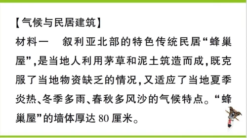 【掌控课堂-同步作业】人教版地理七(上)第五章 发展与合作 真实情境·活动探究——气候与人类活动的关