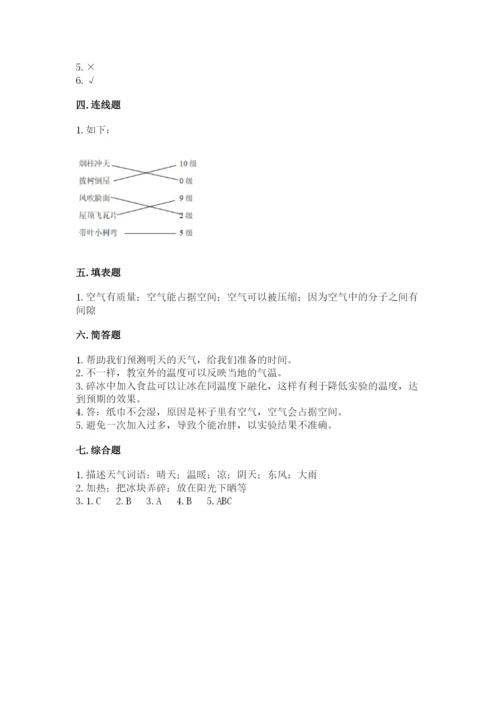 教科版三年级上册科学期末测试卷精品【黄金题型】.docx