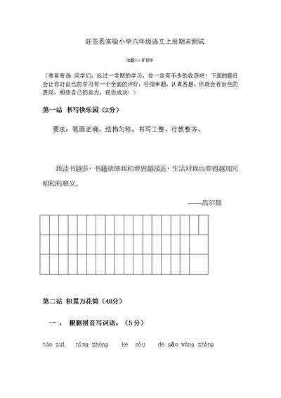 实验小学六年级语文上册期末试卷