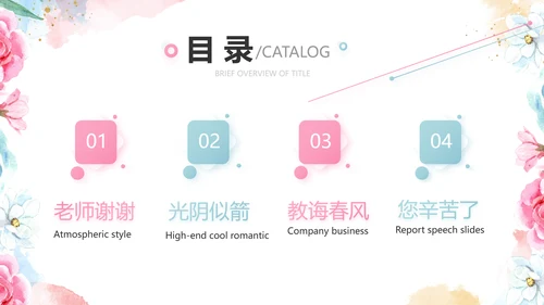 手绘水彩风赞美教师感恩教师节动态PPT模板