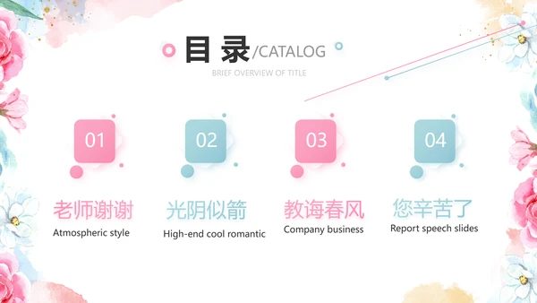手绘水彩风赞美教师感恩教师节动态PPT模板