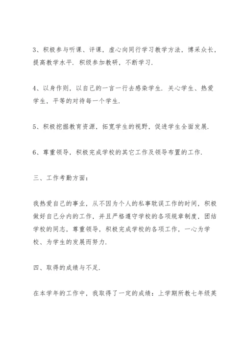 初中英语教师工作总结.docx