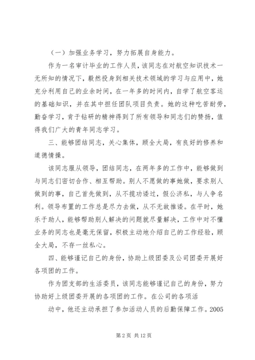 优秀共青团员先进事迹材料 (11).docx