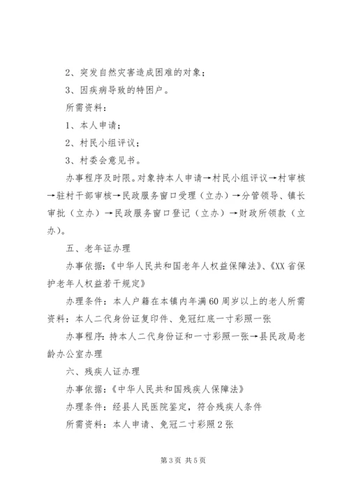 便民服务中心国税分局办事指南 (2).docx