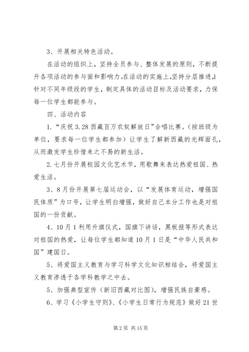 爱国主义教育工作计划 (3).docx