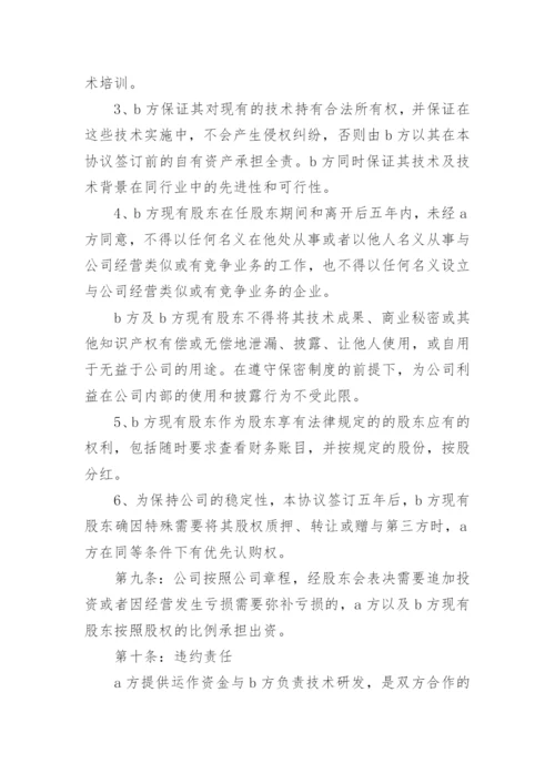 新股东入股合作协议书范本.docx