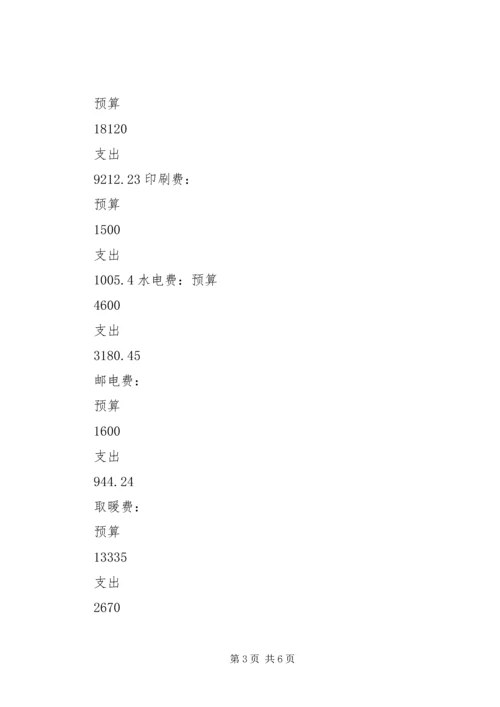 景泉初中义务教育标准化建设整改报告 (5).docx