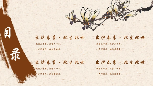 国学道德讲堂中国文化国风通用PPT模板