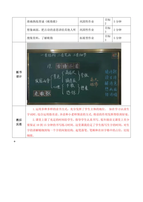 【大单元】19《古诗二首》第2课时 教学设计