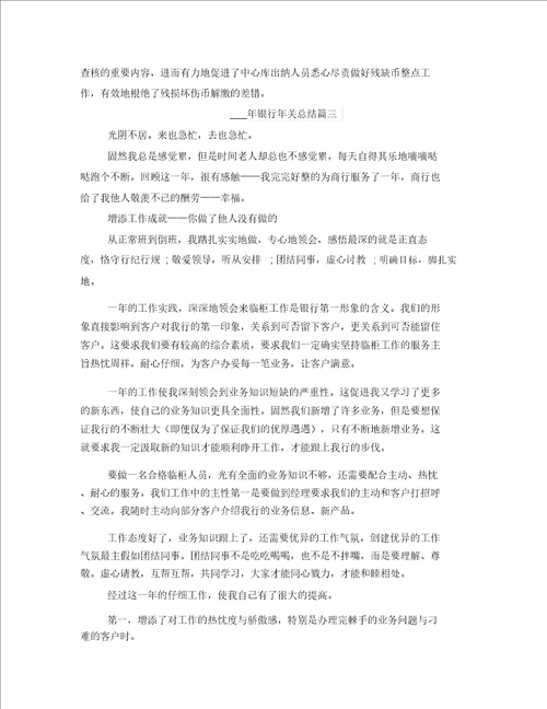 年银行年终总结大全