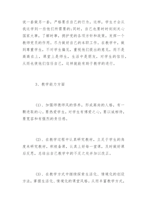 高中政治教师个人发展规划.docx