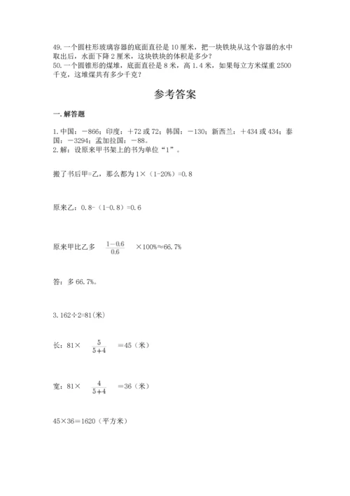六年级小升初数学应用题50道附参考答案【实用】.docx
