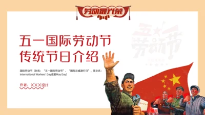 五一国际劳动节最光荣劳工模范通用PPT模板