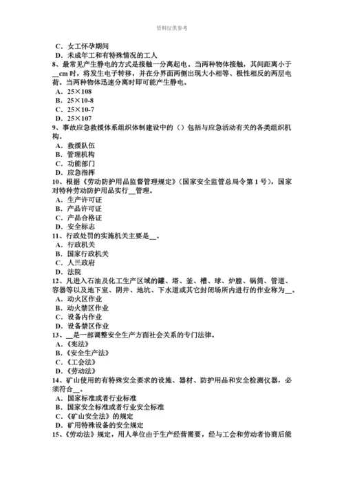青海省安全工程师安全生产法常见的安全标志考试题.docx