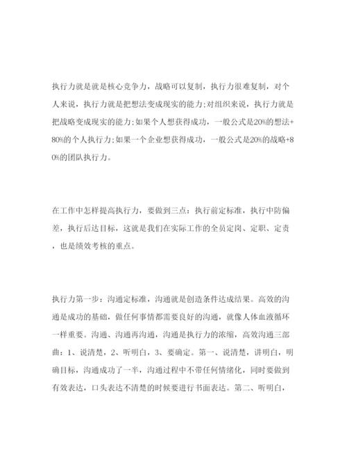 精编制度执行力心得体会如何提高执行力三篇.docx