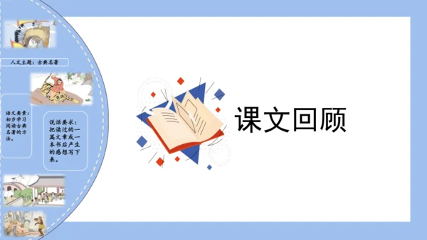 统编版五年级语文下册同步高效课堂系列第二单元（复习课件）