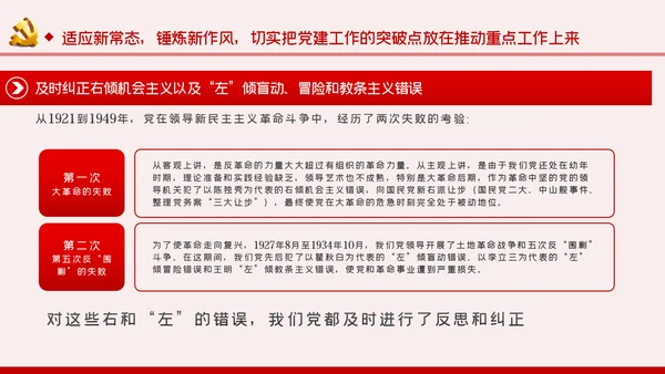 不忘初心牢记使命以史为鉴坚定信念对党忠诚PPT模板