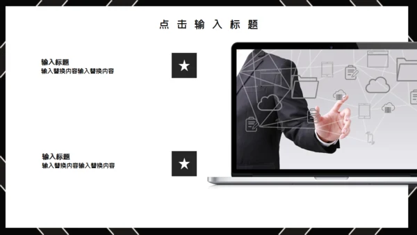 黑色简约时尚工作汇报通用PPT模板