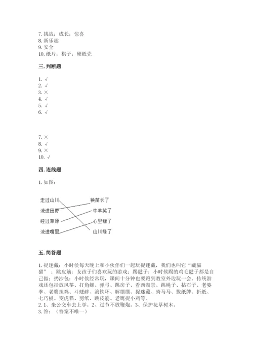 部编版二年级下册道德与法治 期末测试卷及完整答案（名校卷）.docx