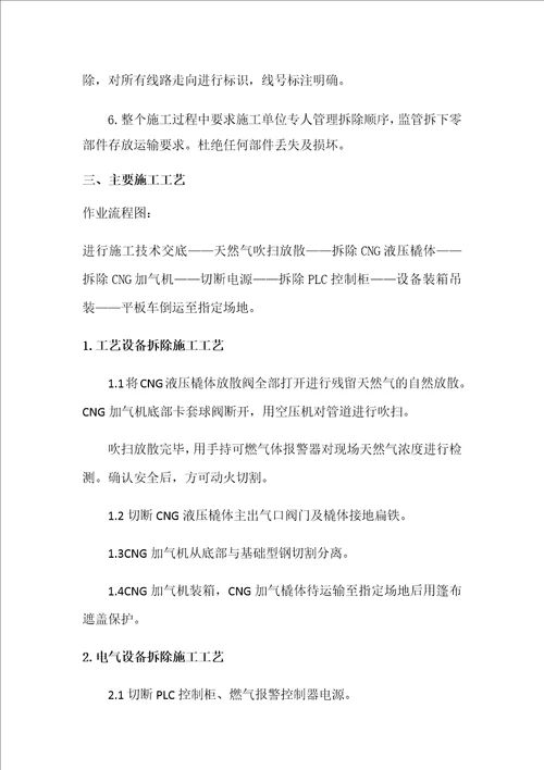 加气站拆除方案方案共5页