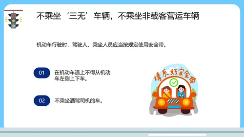 中小学生遵守交通规矩教育通用PPT模板