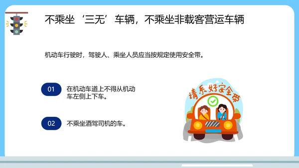 中小学生遵守交通规矩教育通用PPT模板