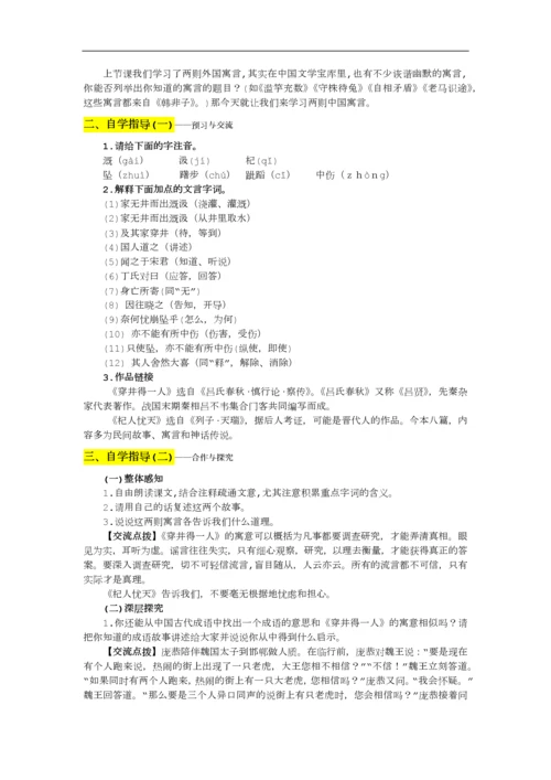 部编版七年级上册语文《寓言四则》教学设计.docx