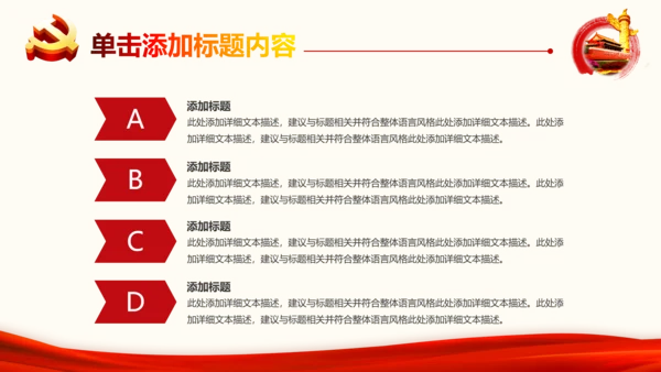 2017党政代表大会党政通用PPT模板