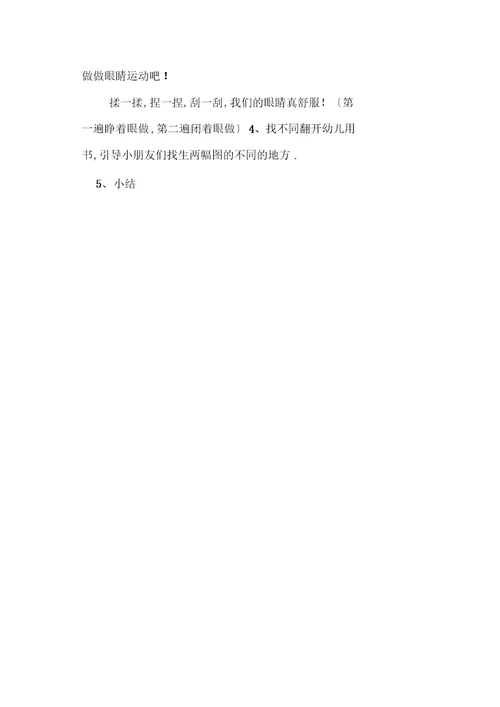 幼儿园中班健康活动教案《戴眼镜的小猫》