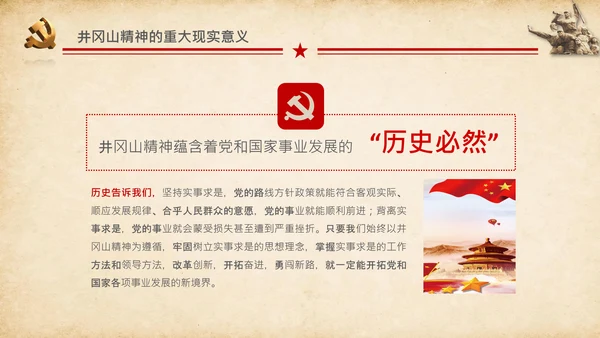 弘扬井冈山精神党史学习教育微党课PPT模板
