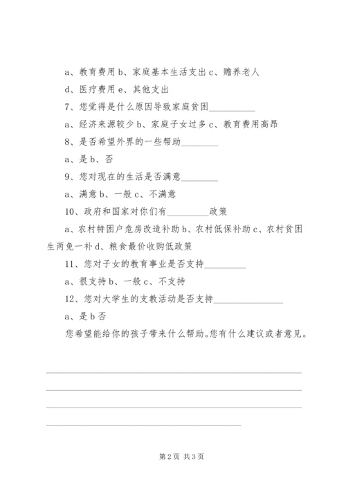 农村居民精神文化生活状况的调查分析 (3).docx