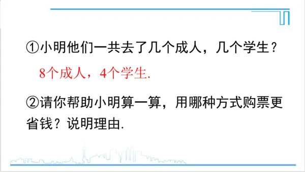 【高效备课】人教版七(上) 第3章 一元一次方程 章末复习 课件