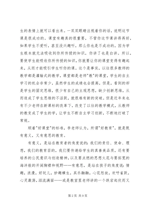 教育为谁读后感.docx