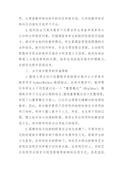 美术教育论文.docx
