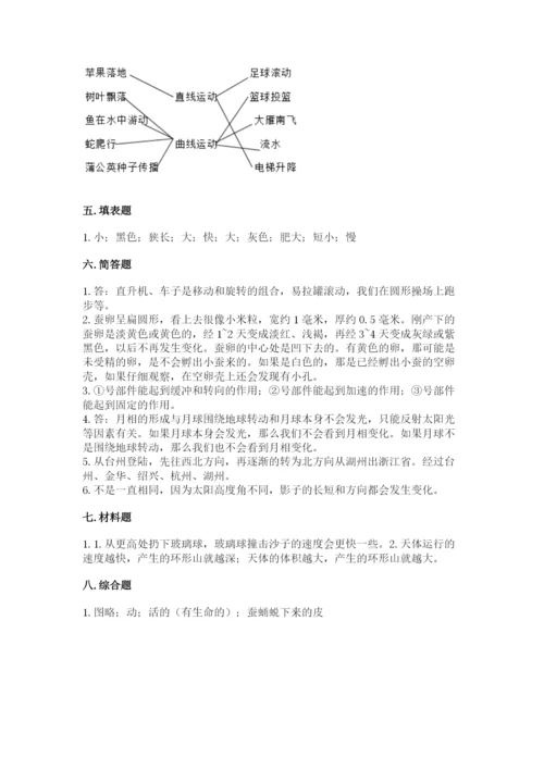 教科版小学科学三年级下册 期末测试卷精品【巩固】.docx