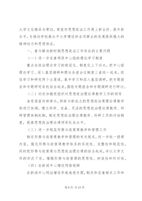 某年大学宣传部工作计划范文4篇.docx